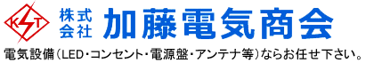 株式会社加藤電気商会