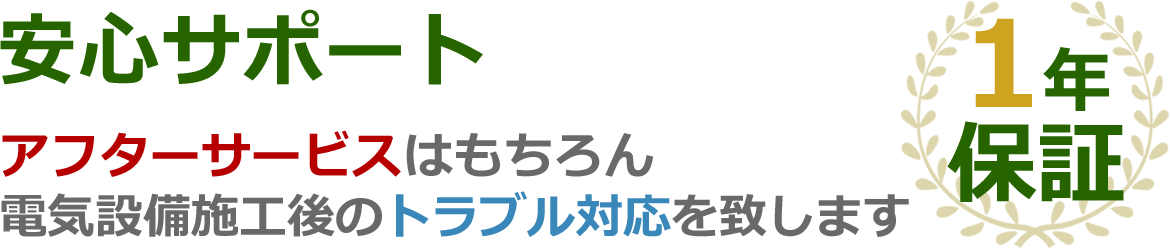 安心サポート